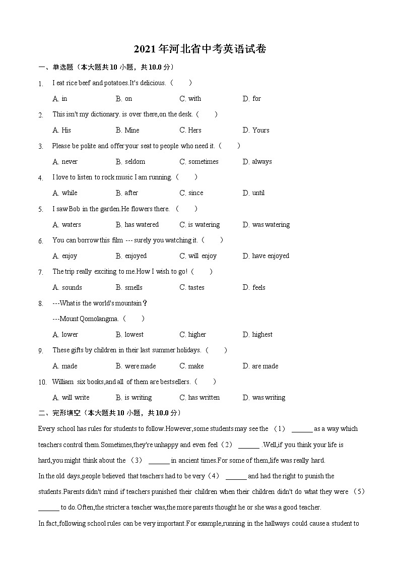初中英语中考复习 2021年河北省中考英语真题（笔试部分和答案解析）01