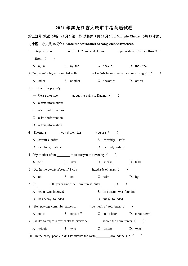 初中英语中考复习 2021年黑龙江省大庆市中考英语真题（word，解析版）01