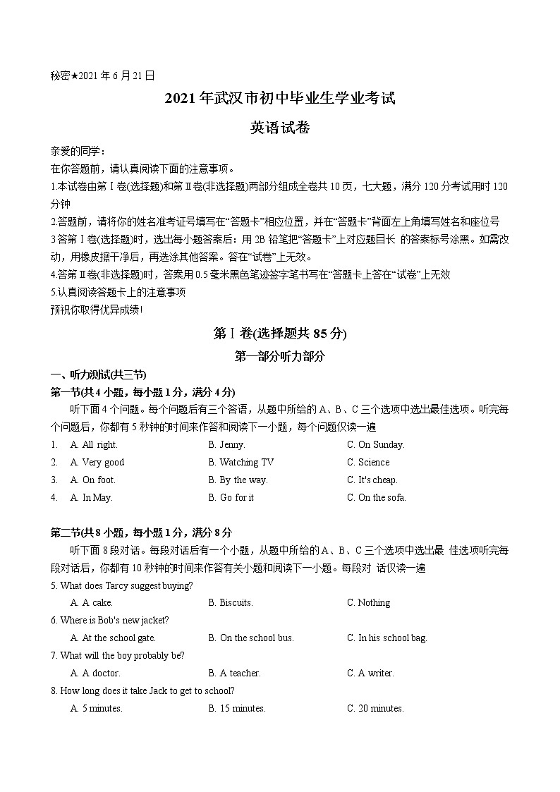 初中英语中考复习 2021年湖北省武汉市中考英语真题（word版+答案）第1页