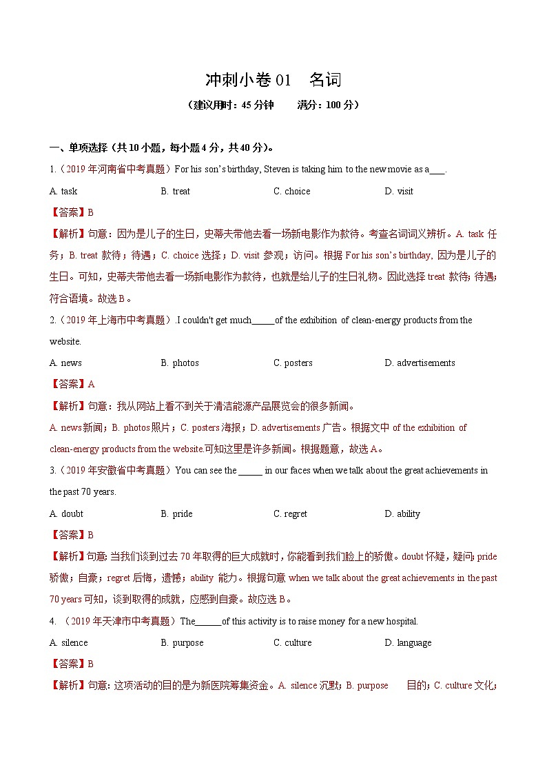 初中英语中考复习 冲刺卷01 名词（解析版）01