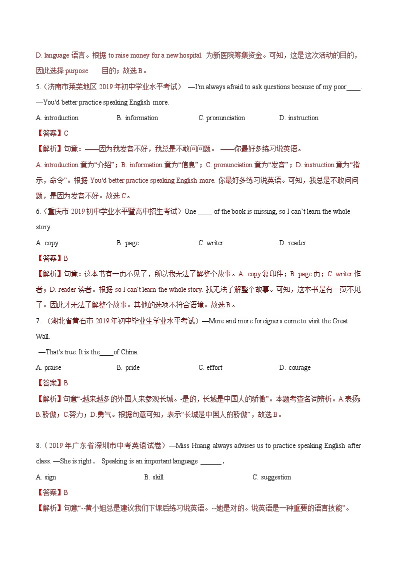 初中英语中考复习 冲刺卷01 名词（解析版）02