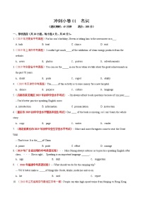 初中英语中考复习 冲刺卷01 名词（原卷版）