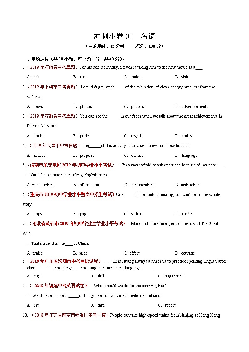 初中英语中考复习 冲刺卷01 名词（原卷版）01
