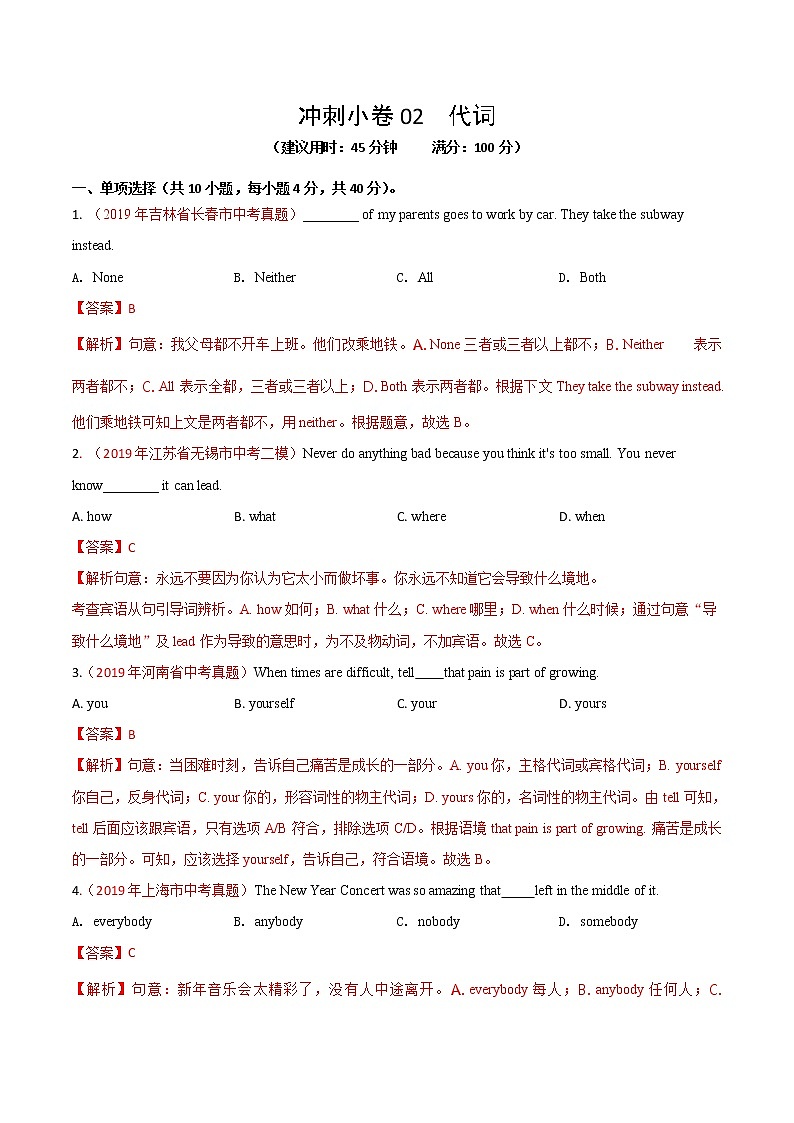 初中英语中考复习 冲刺卷02 代词-2020年《三步冲刺中考·英语》之最新模考分类冲刺小卷（解析版） - 副本 (2)01