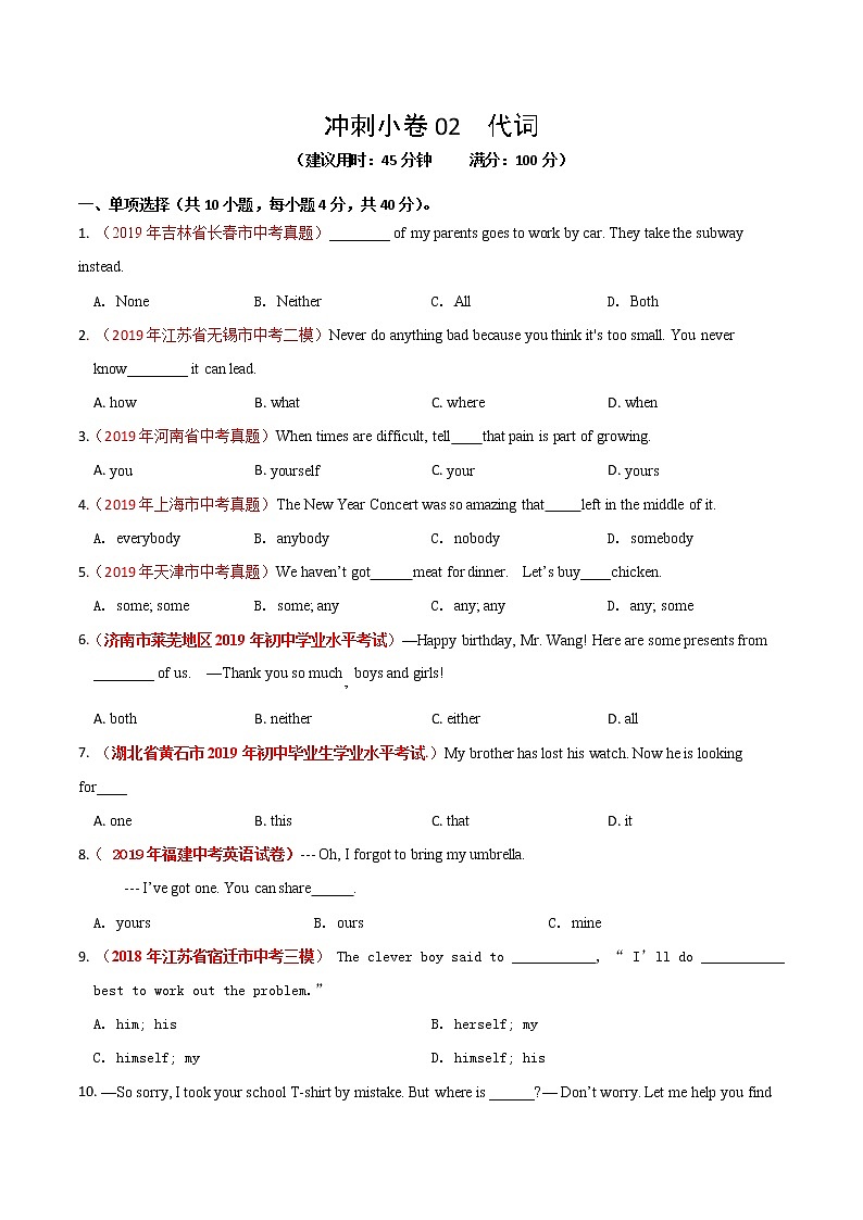 初中英语中考复习 冲刺卷02 代词-2020年《三步冲刺中考·英语》之最新模考分类冲刺小卷（原卷版） - 副本 (1)01