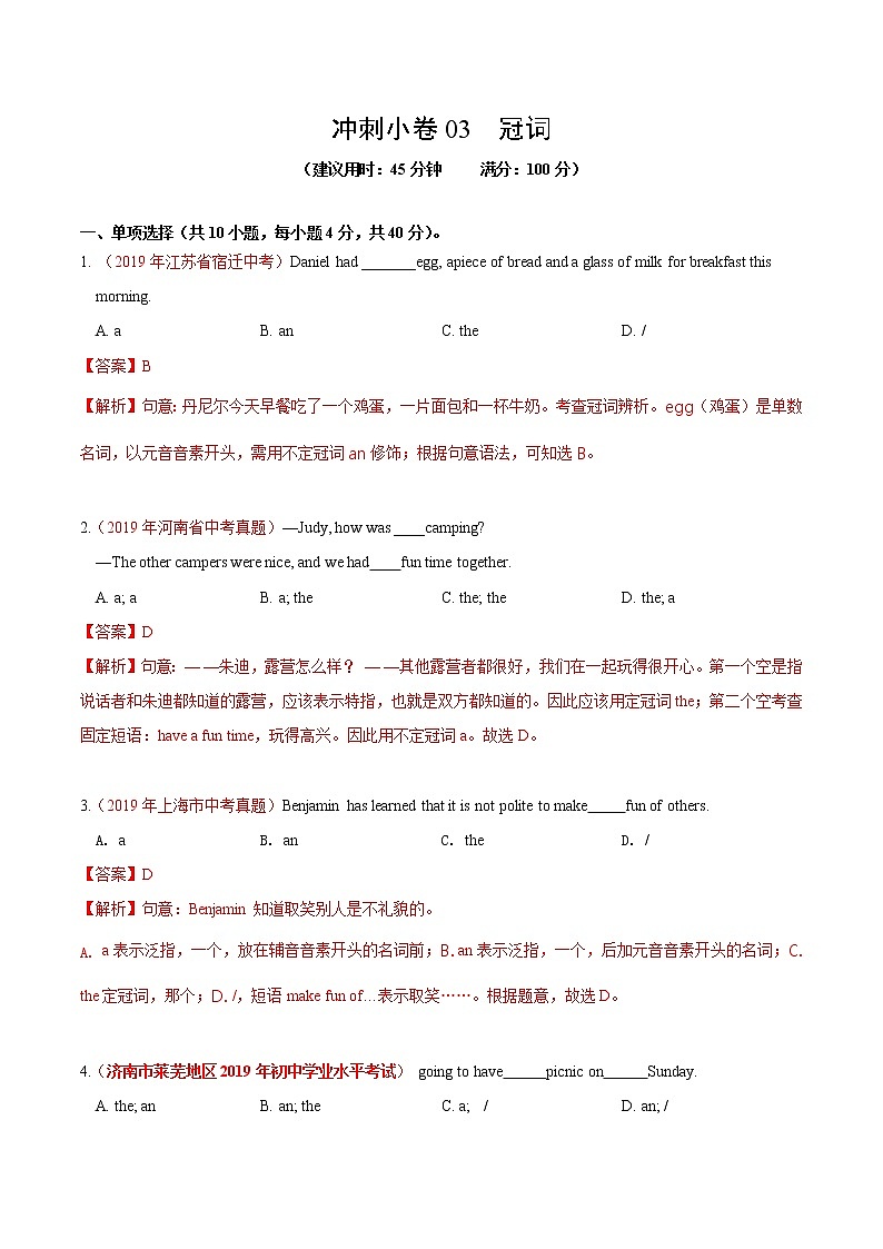 初中英语中考复习 冲刺卷03 冠词-2020年《三步冲刺中考·英语》之最新模考分类冲刺小卷（解析版）01