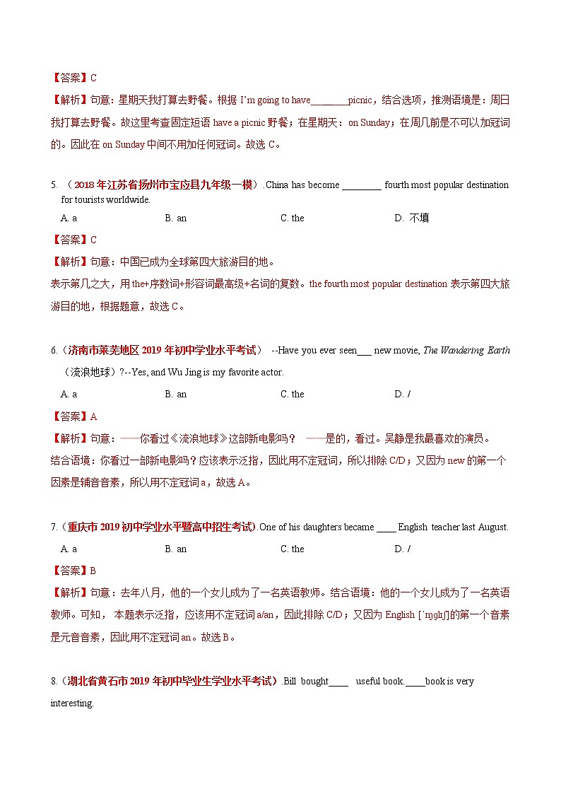 初中英语中考复习 冲刺卷03 冠词-2020年《三步冲刺中考·英语》之最新模考分类冲刺小卷（解析版）02