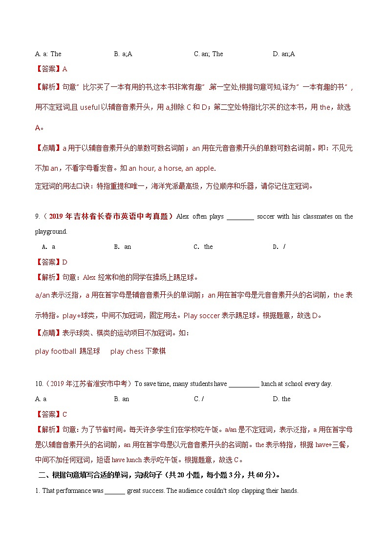 初中英语中考复习 冲刺卷03 冠词-2020年《三步冲刺中考·英语》之最新模考分类冲刺小卷（解析版）03