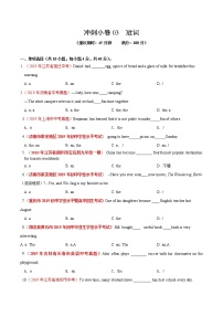 初中英语中考复习 冲刺卷03 冠词-2020年《三步冲刺中考·英语》之最新模考分类冲刺小卷（原卷版） - 副本