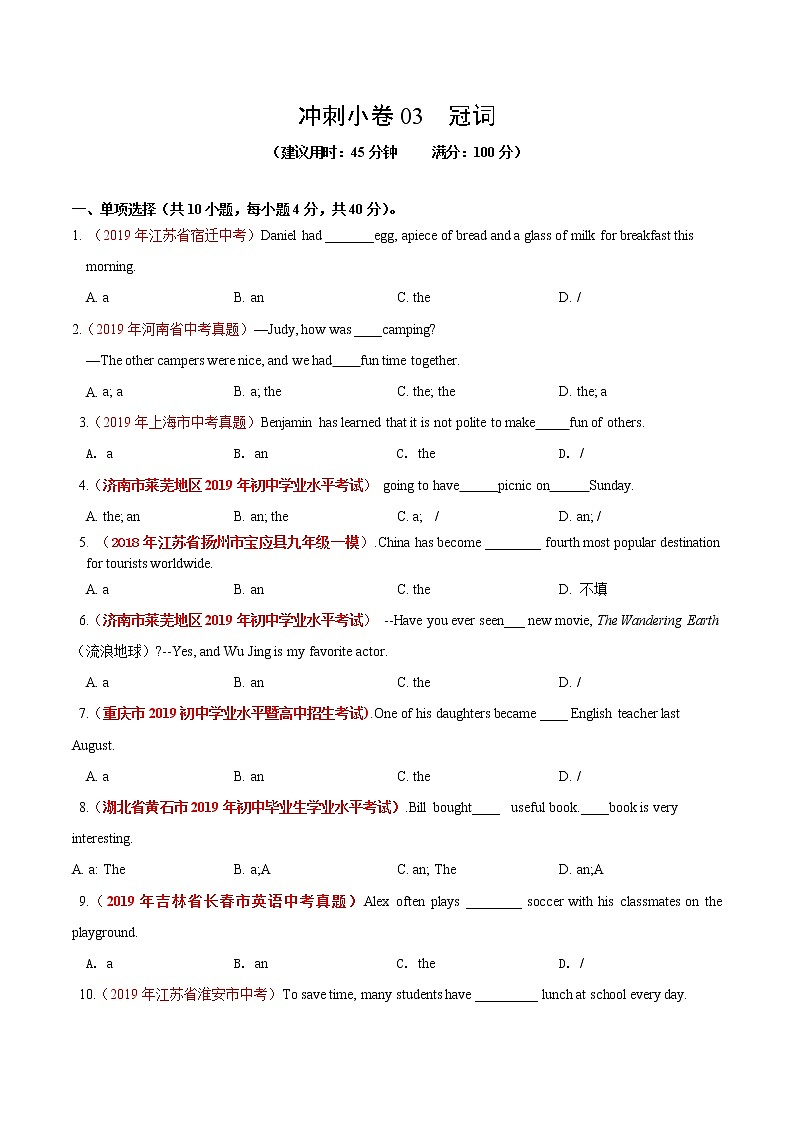 初中英语中考复习 冲刺卷03 冠词-2020年《三步冲刺中考·英语》之最新模考分类冲刺小卷（原卷版） - 副本01