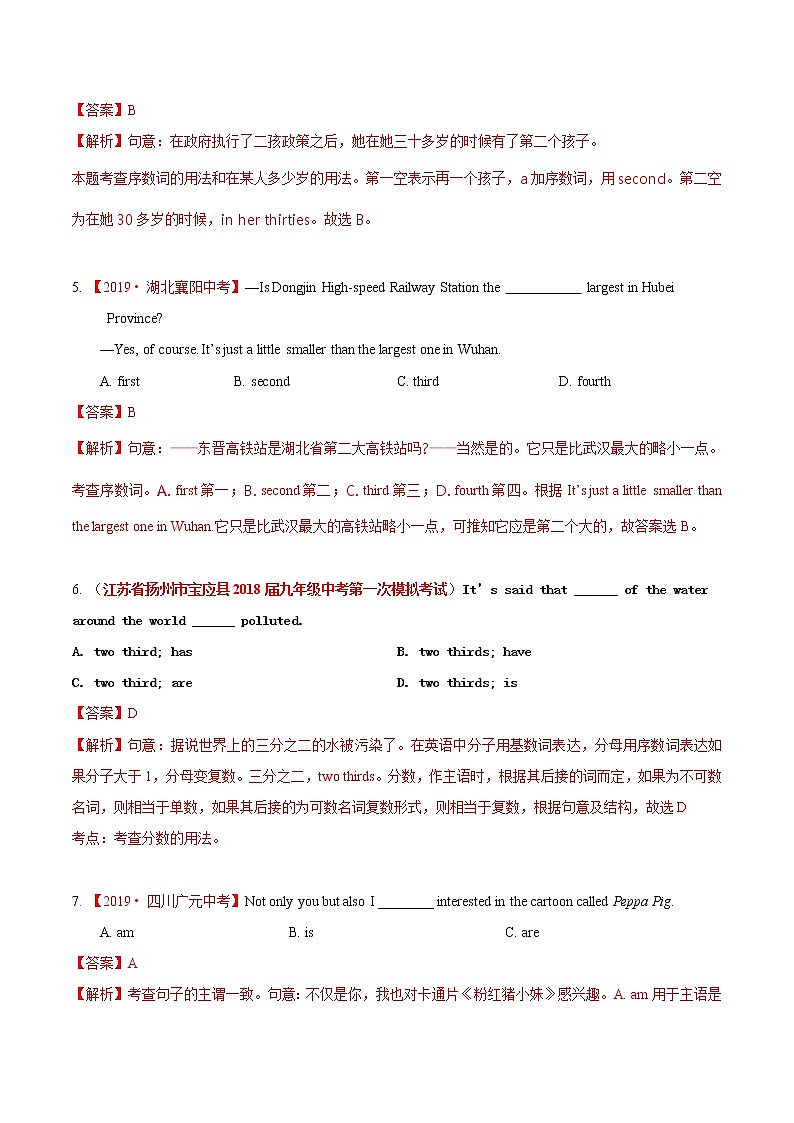 初中英语中考复习 冲刺卷04 数词和主谓一致-2020年《三步冲刺中考·英语》之最新模考分类冲刺小卷（解析版）02