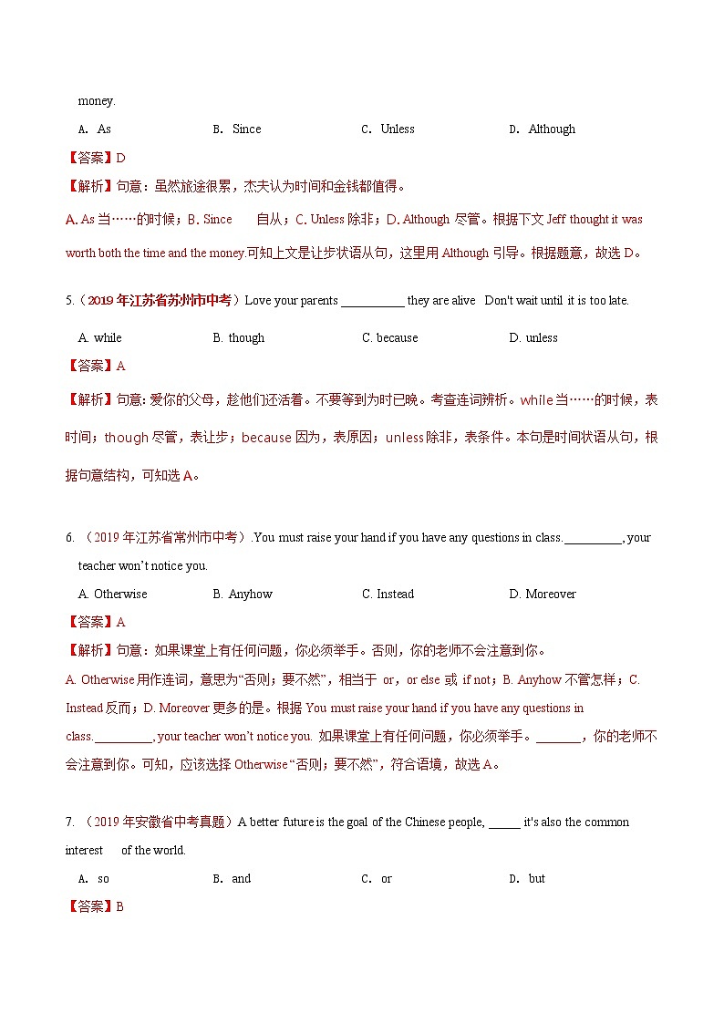 初中英语中考复习 冲刺卷05 连词-2020年《三步冲刺中考·英语》之最新模考分类冲刺小卷（解析版） (5) -02