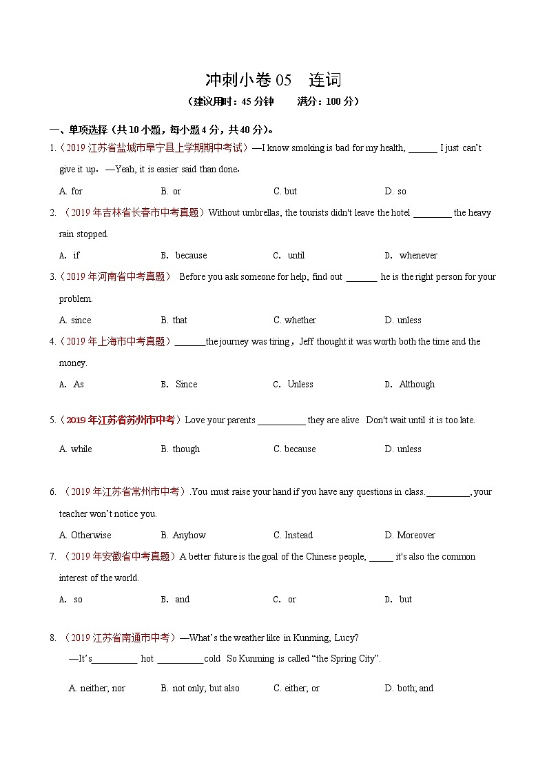 初中英语中考复习 冲刺卷05 连词-2020年《三步冲刺中考·英语》之最新模考分类冲刺小卷（原卷版） (5) - - 副本01