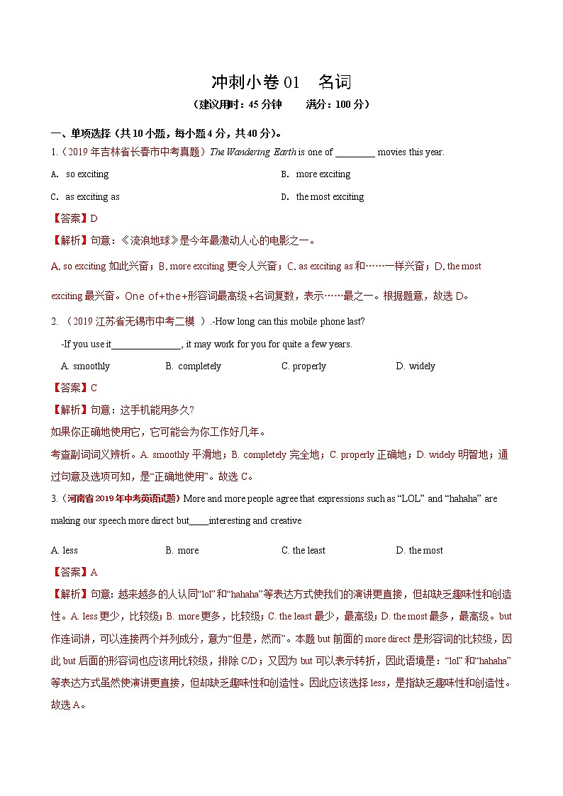 初中英语中考复习 冲刺卷06 形容词和副词-2020年《三步冲刺中考·英语》之最新模考分类冲刺小卷（解析版）01