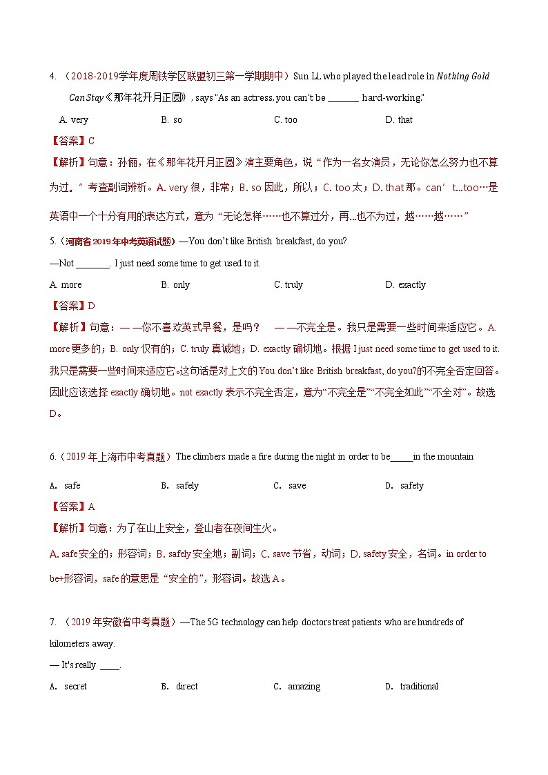 初中英语中考复习 冲刺卷06 形容词和副词-2020年《三步冲刺中考·英语》之最新模考分类冲刺小卷（解析版）02