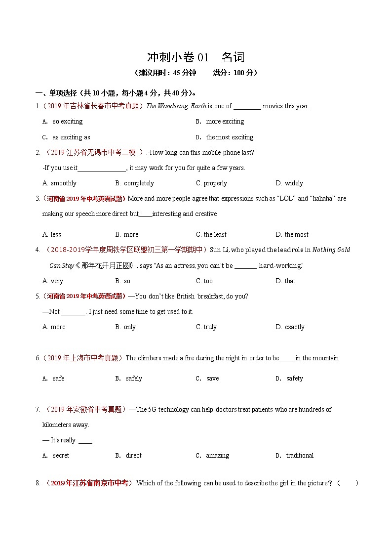 初中英语中考复习 冲刺卷06 形容词和副词-2020年《三步冲刺中考·英语》之最新模考分类冲刺小卷（原卷版） - 副本01