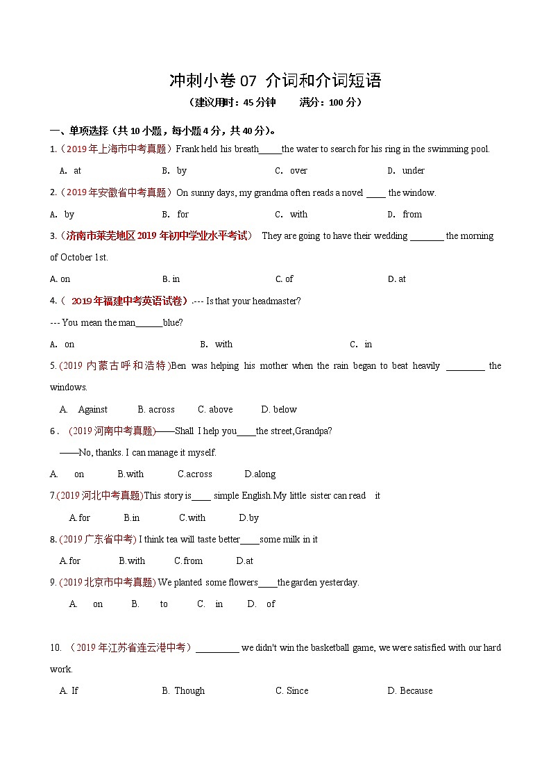 初中英语中考复习 冲刺卷07 介词和介词短语-2020年《三步冲刺中考·英语》之最新模考分类冲刺小卷（原卷版） - 副本 (1)01