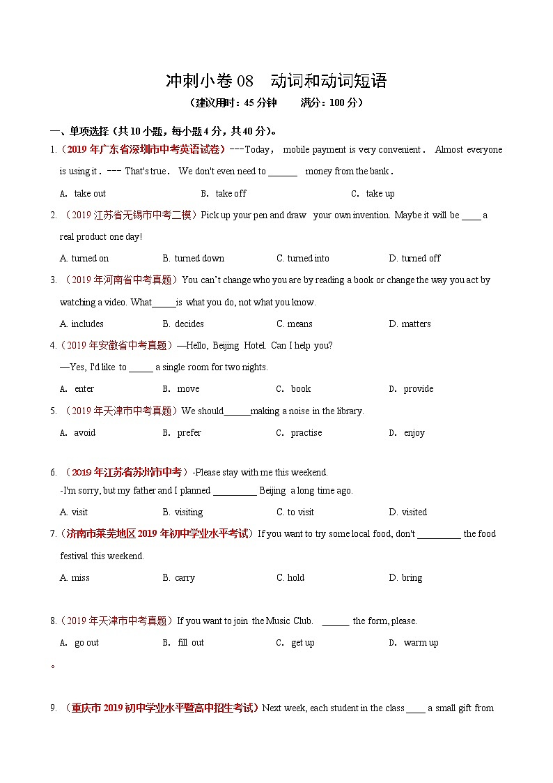 初中英语中考复习 冲刺卷08 动词和动词短语-2020年《三步冲刺中考·英语》之最新模考分类冲刺小卷（原卷版） (5) - 副本01