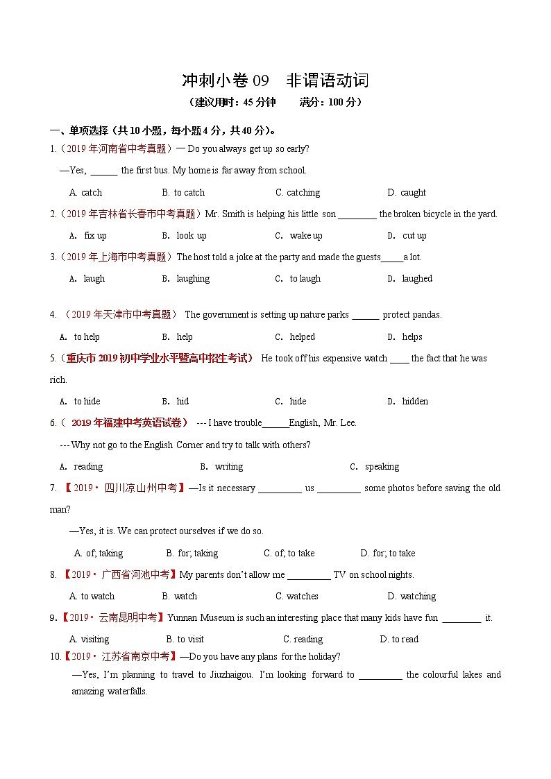 初中英语中考复习 冲刺卷09 非谓语动词-2020年《三步冲刺中考·英语》之最新模考分类冲刺小卷(5) doc doc01