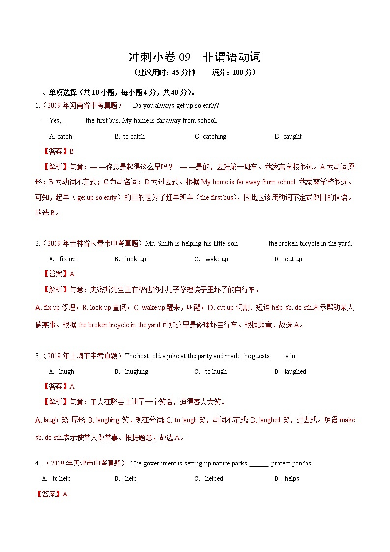 初中英语中考复习 冲刺卷09 非谓语动词-2020年《三步冲刺中考·英语》之最新模考分类冲刺小卷（原卷版版）(6) doc01