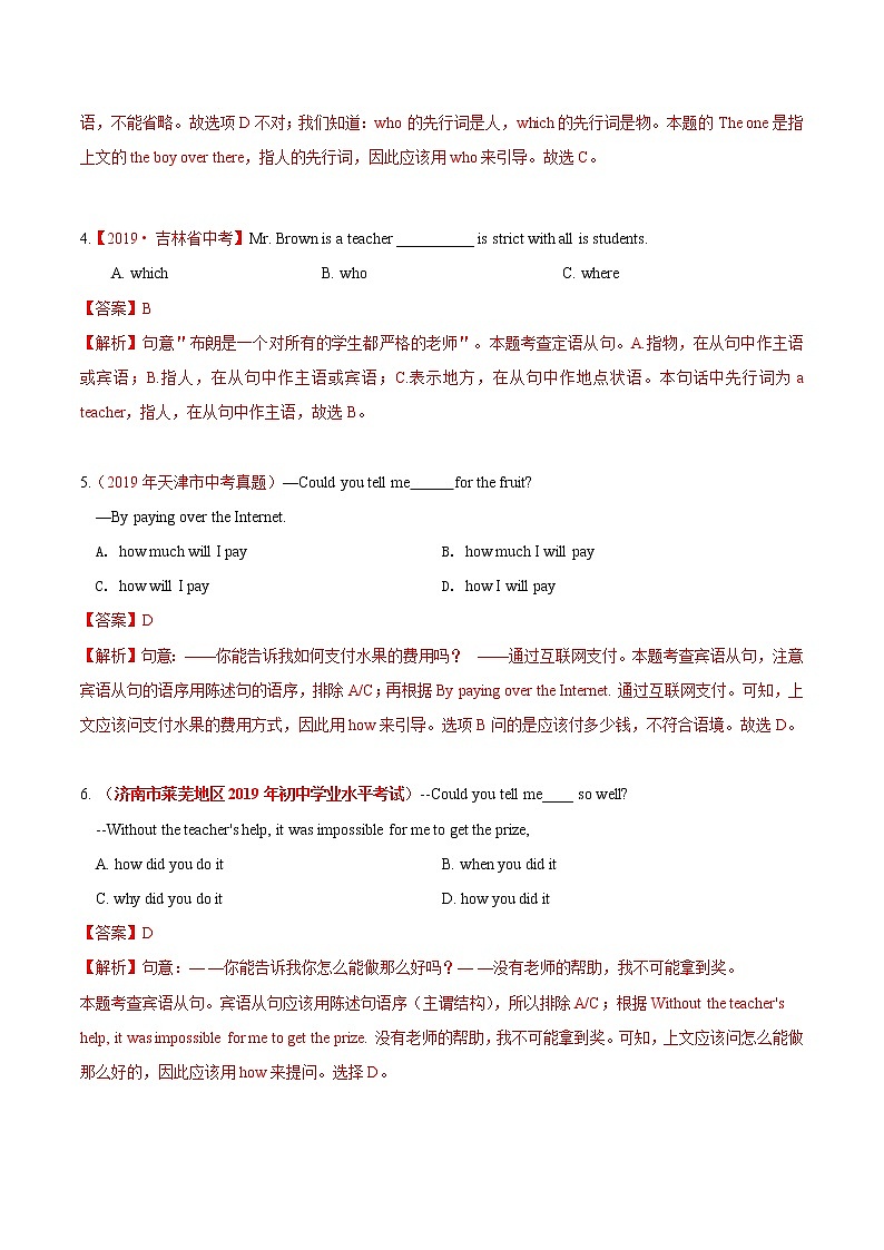 初中英语中考复习 冲刺卷10 宾语从句和定语从句-2020年《三步冲刺中考·英语》之最新模考分类冲刺小卷 （解析版）(5) doc02