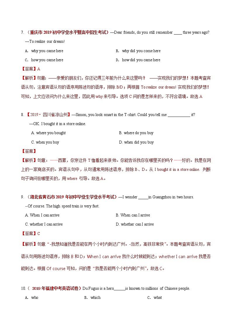 初中英语中考复习 冲刺卷10 宾语从句和定语从句-2020年《三步冲刺中考·英语》之最新模考分类冲刺小卷 （解析版）(5) doc03