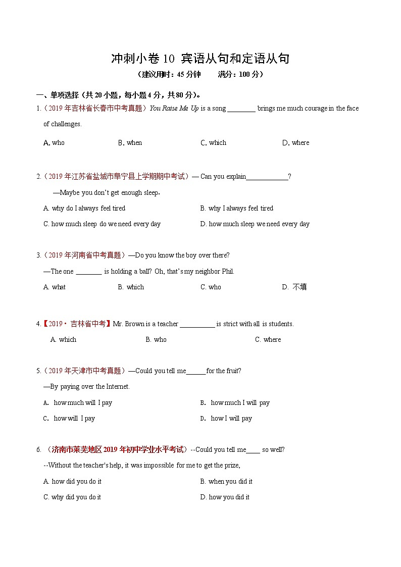 初中英语中考复习 冲刺卷10 宾语从句和定语从句-2020年《三步冲刺中考·英语》之最新模考分类冲刺小卷（原卷版） (5) - 副本01