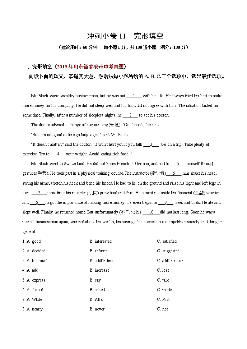 初中英语中考复习 冲刺卷11 完形填空-2020年《三步冲刺中考·英语》之最新模考分类冲刺小卷（解析版）01