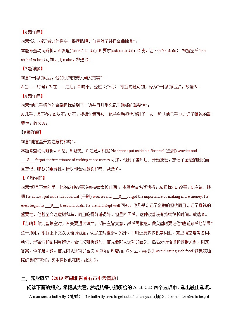 初中英语中考复习 冲刺卷11 完形填空-2020年《三步冲刺中考·英语》之最新模考分类冲刺小卷（解析版）03