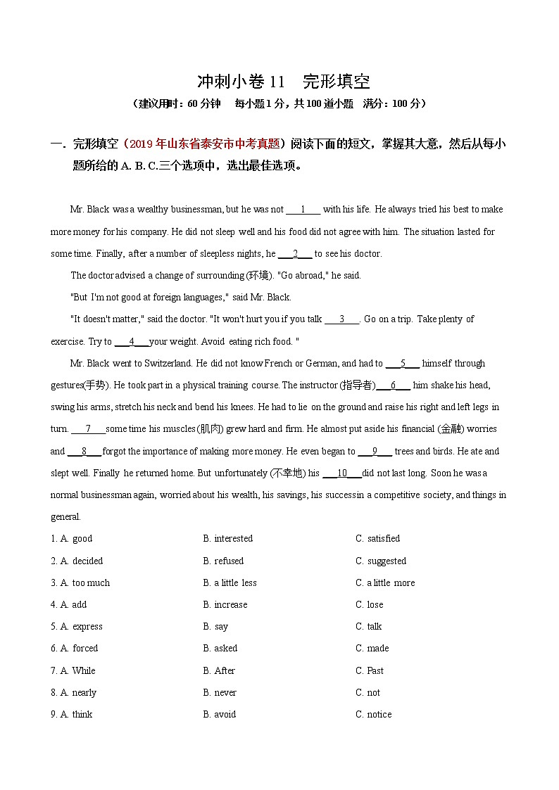 初中英语中考复习 冲刺卷11 完形填空-2020年《三步冲刺中考·英语》之最新模考分类冲刺小卷（原卷版）01