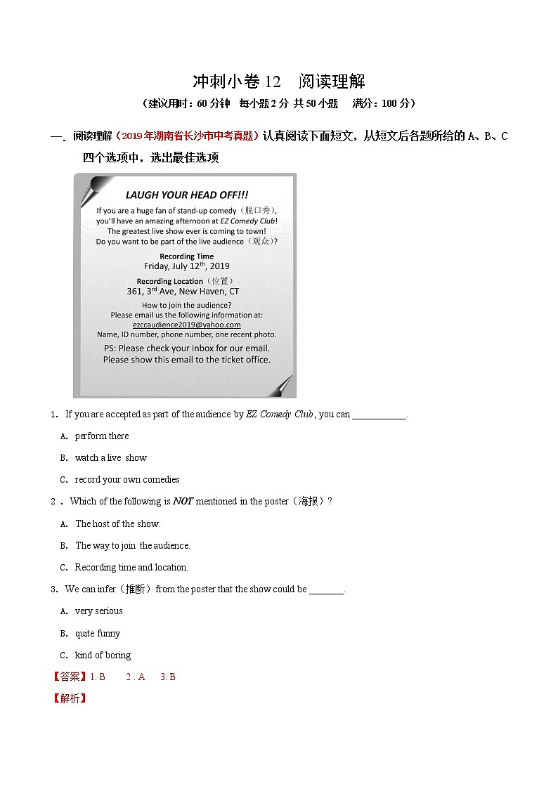 初中英语中考复习 冲刺卷12 阅读理解-2020年《三步冲刺中考·英语》之最新模考分类冲刺小卷（解析版）01