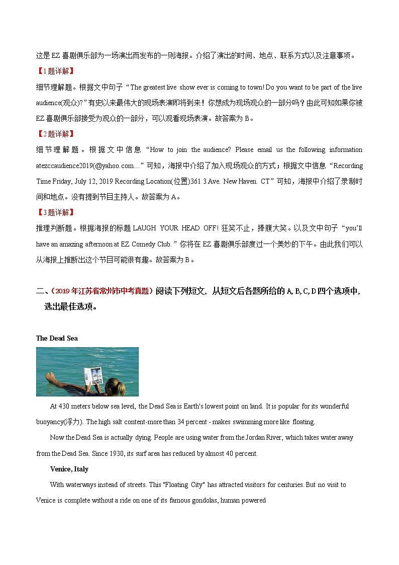 初中英语中考复习 冲刺卷12 阅读理解-2020年《三步冲刺中考·英语》之最新模考分类冲刺小卷（解析版）02