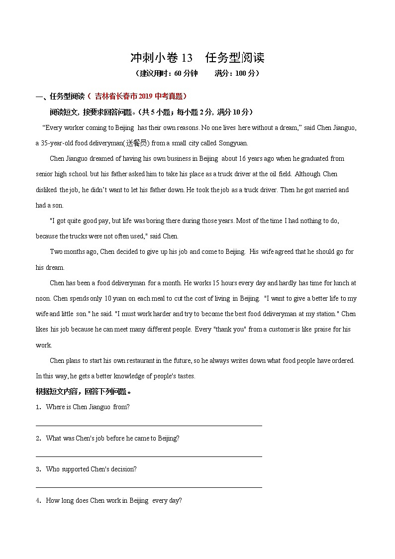 初中英语中考复习 冲刺卷13 任务型阅读-2020年《三步冲刺中考·英语》之最新模考分类冲刺小卷（解析版）01
