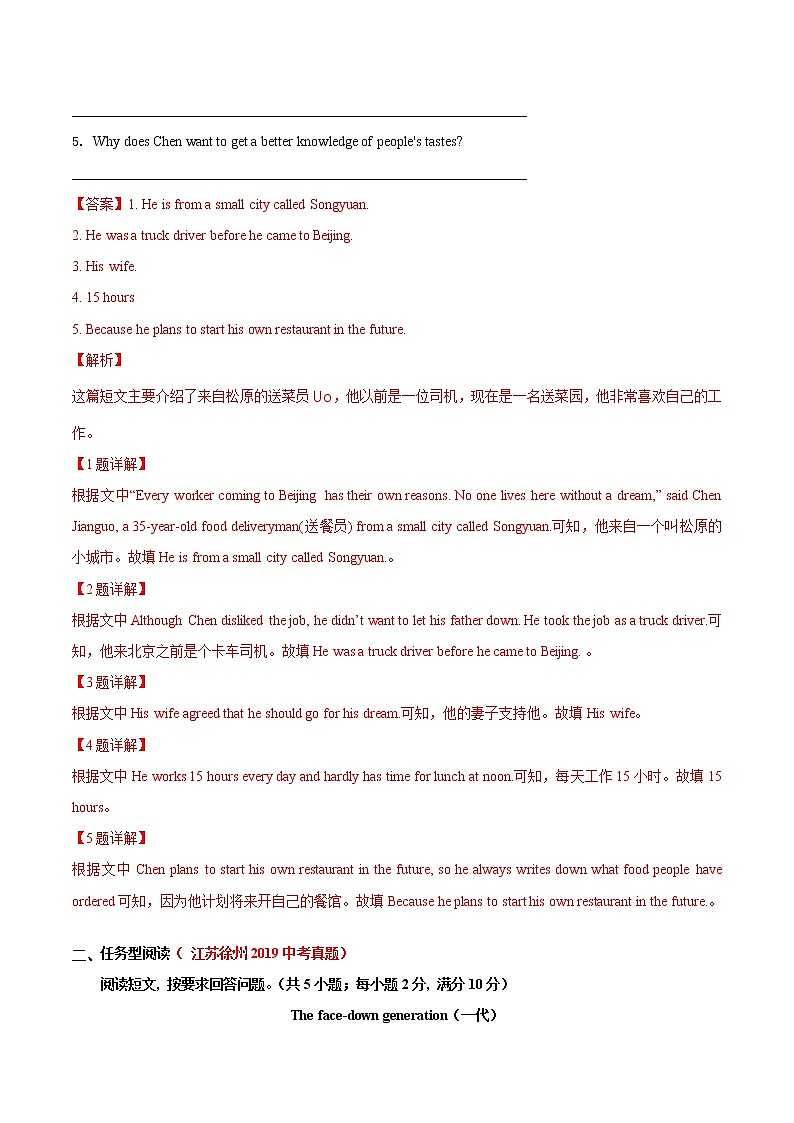 初中英语中考复习 冲刺卷13 任务型阅读-2020年《三步冲刺中考·英语》之最新模考分类冲刺小卷（解析版）02