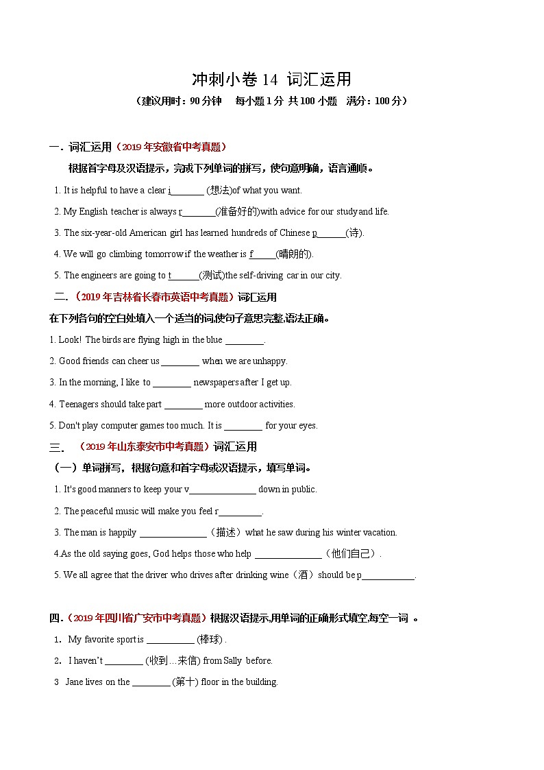 初中英语中考复习 冲刺卷14 词汇运用-2020年《三步冲刺中考·英语》之最新模考分类冲刺小卷（原卷版）01