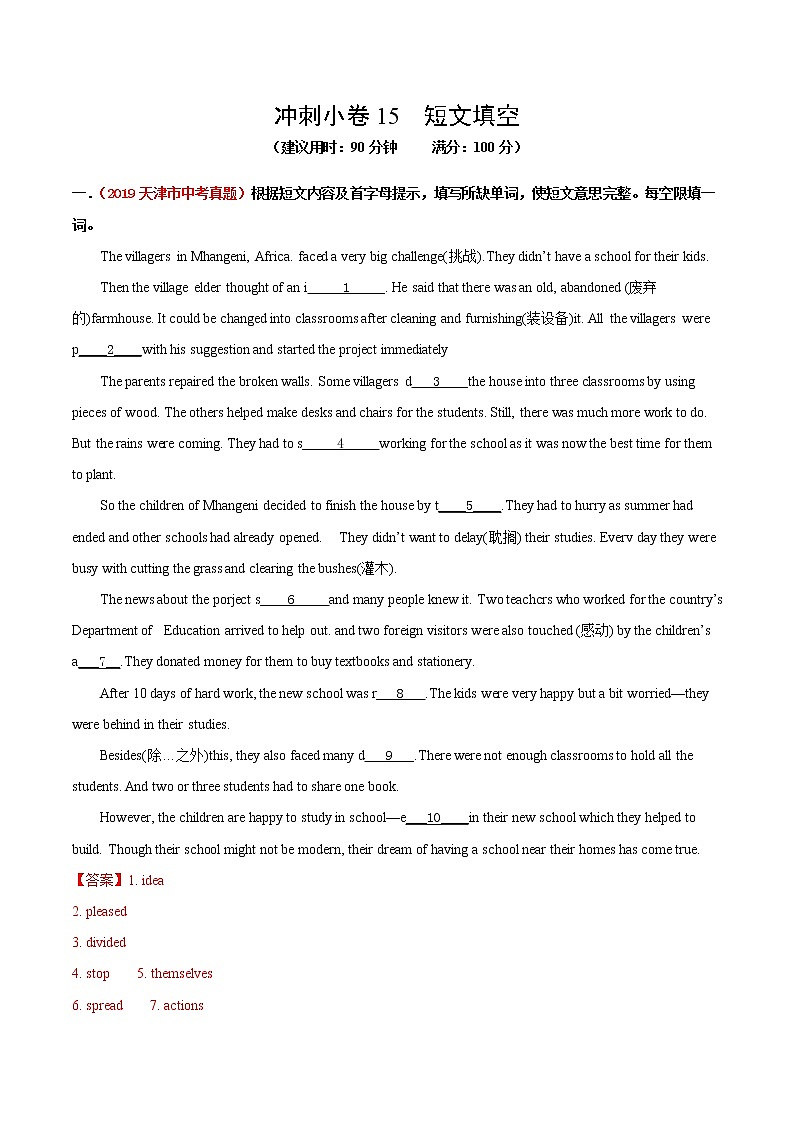 初中英语中考复习 冲刺卷15 短文填空-2020年《三步冲刺中考·英语》之最新模考分类冲刺小卷（解析版）01