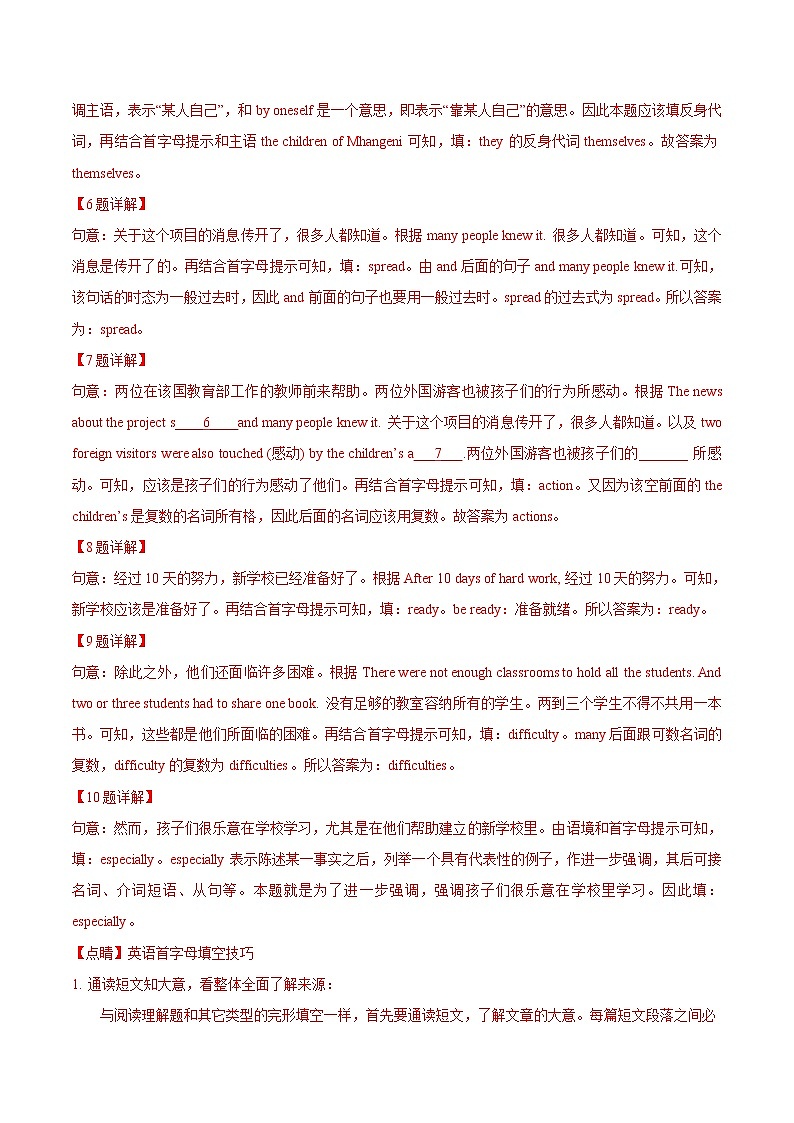 初中英语中考复习 冲刺卷15 短文填空-2020年《三步冲刺中考·英语》之最新模考分类冲刺小卷（解析版）03
