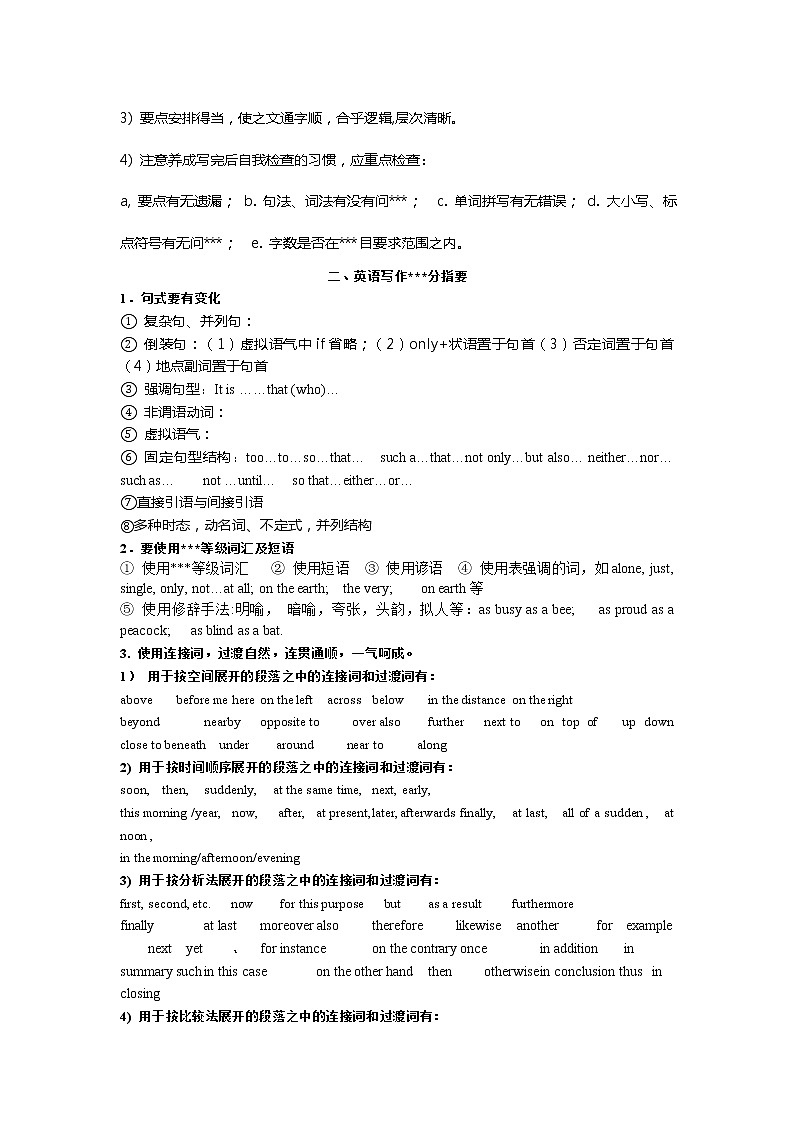 初中英语中考复习 初三英语总复习之书面表达及初中重点句型小结 试卷02