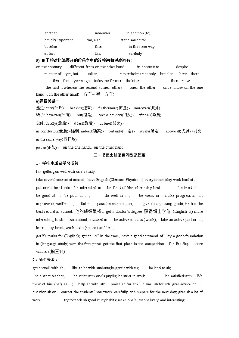 初中英语中考复习 初三英语总复习之书面表达及初中重点句型小结 试卷03