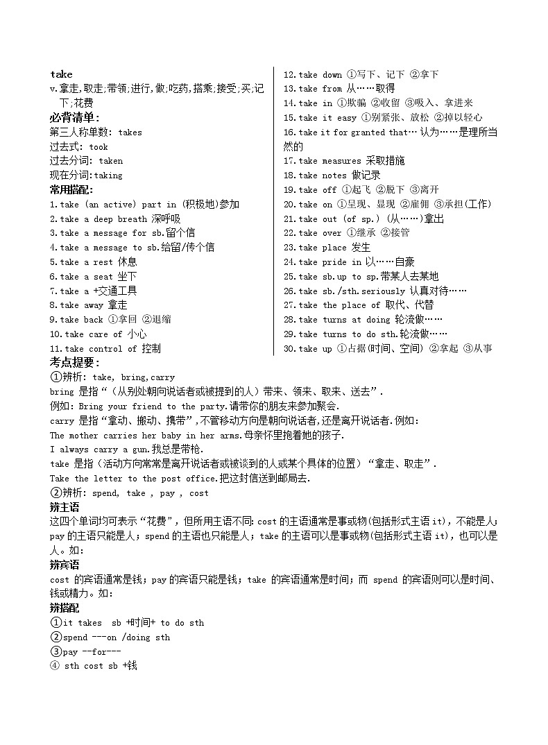 初中英语中考复习 初中生英语词汇必背 take用法与训练01