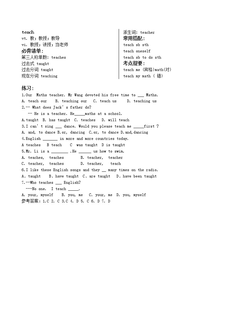 初中英语中考复习 初中生英语词汇必背 teach用法与训练第1页