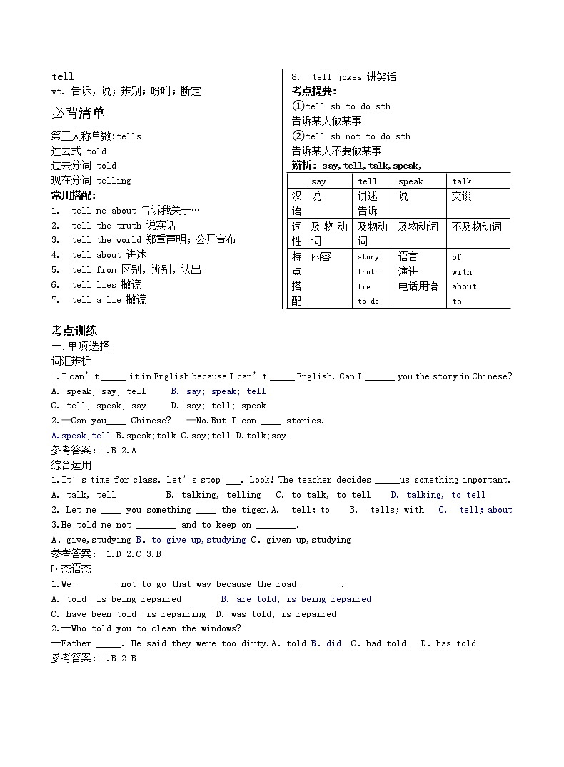 初中英语中考复习 初中生英语词汇必背 tell 用法与训练第1页