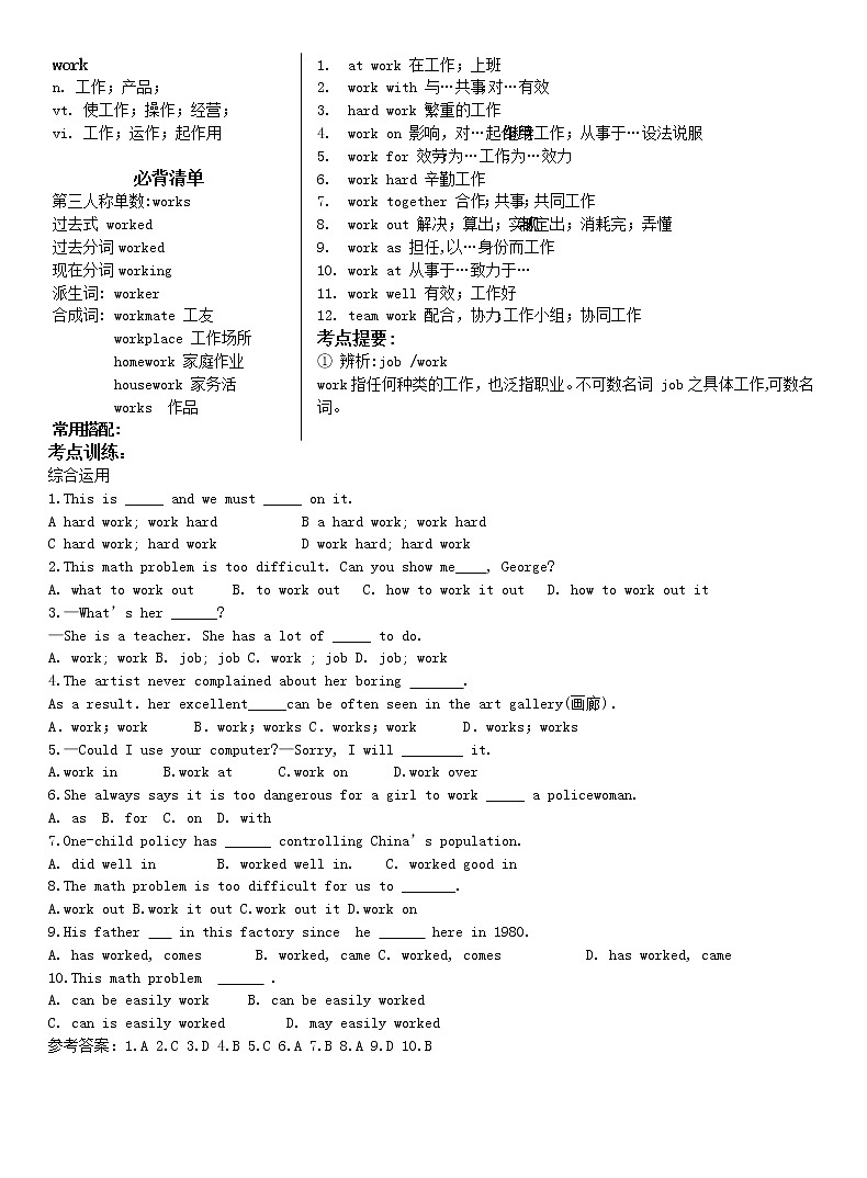 初中英语中考复习 初中生英语词汇必背 work用法与训练01