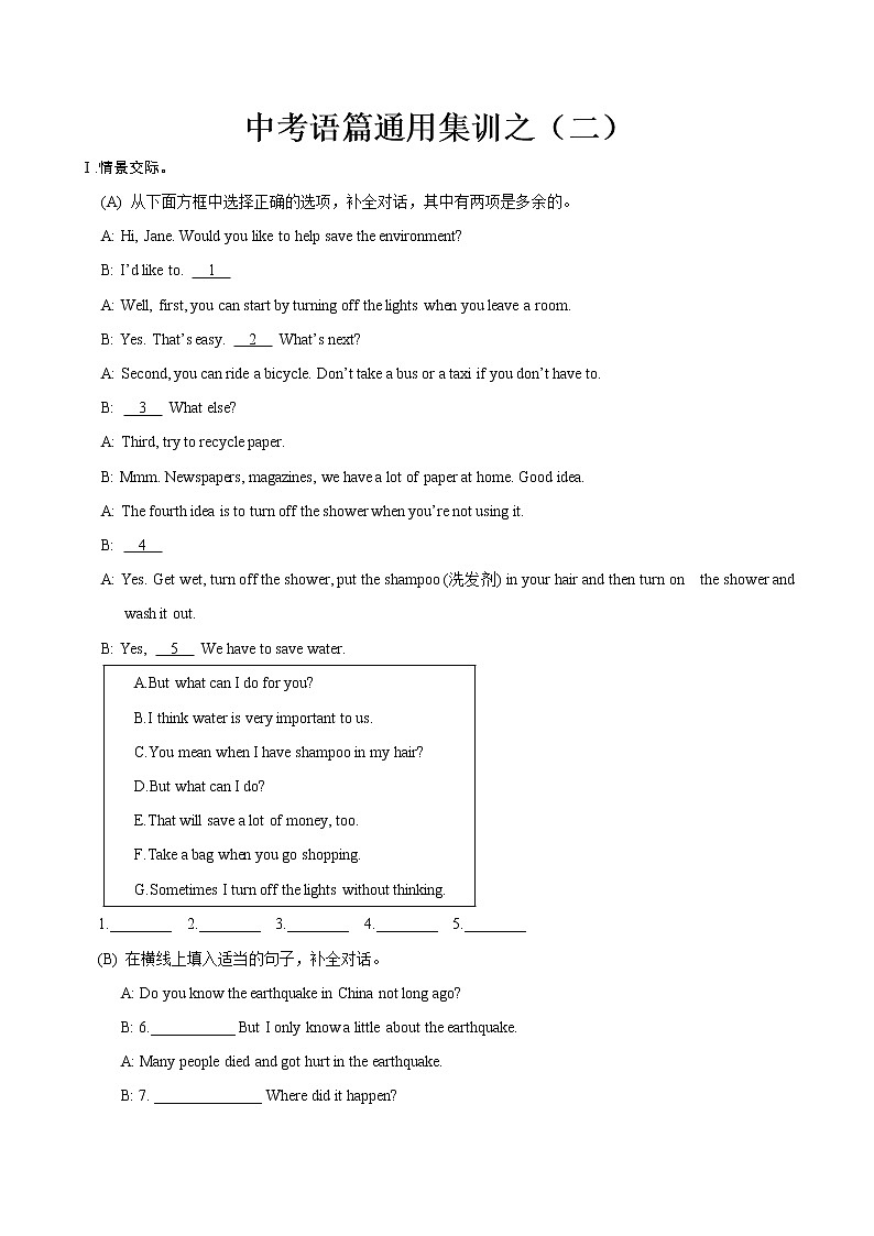 初中英语中考复习 倒数第2天 2022年中考英语语篇考前10天押题预测（原卷版）第1页