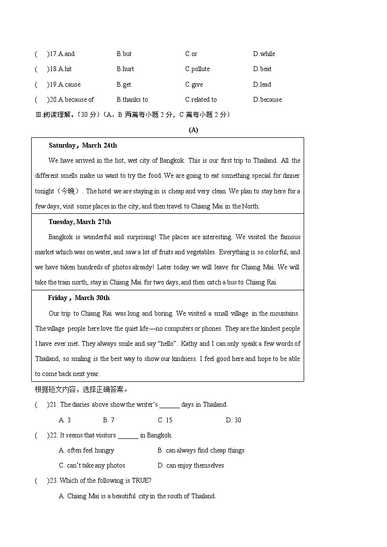 初中英语中考复习 倒数第2天 2022年中考英语语篇考前10天押题预测（原卷版）第3页