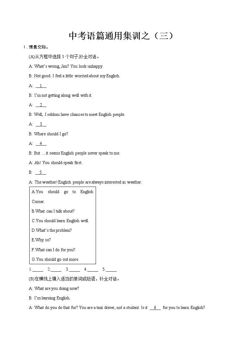 初中英语中考复习 倒数第3天 2022年中考英语语篇考前10天押题预测（原卷版）第1页