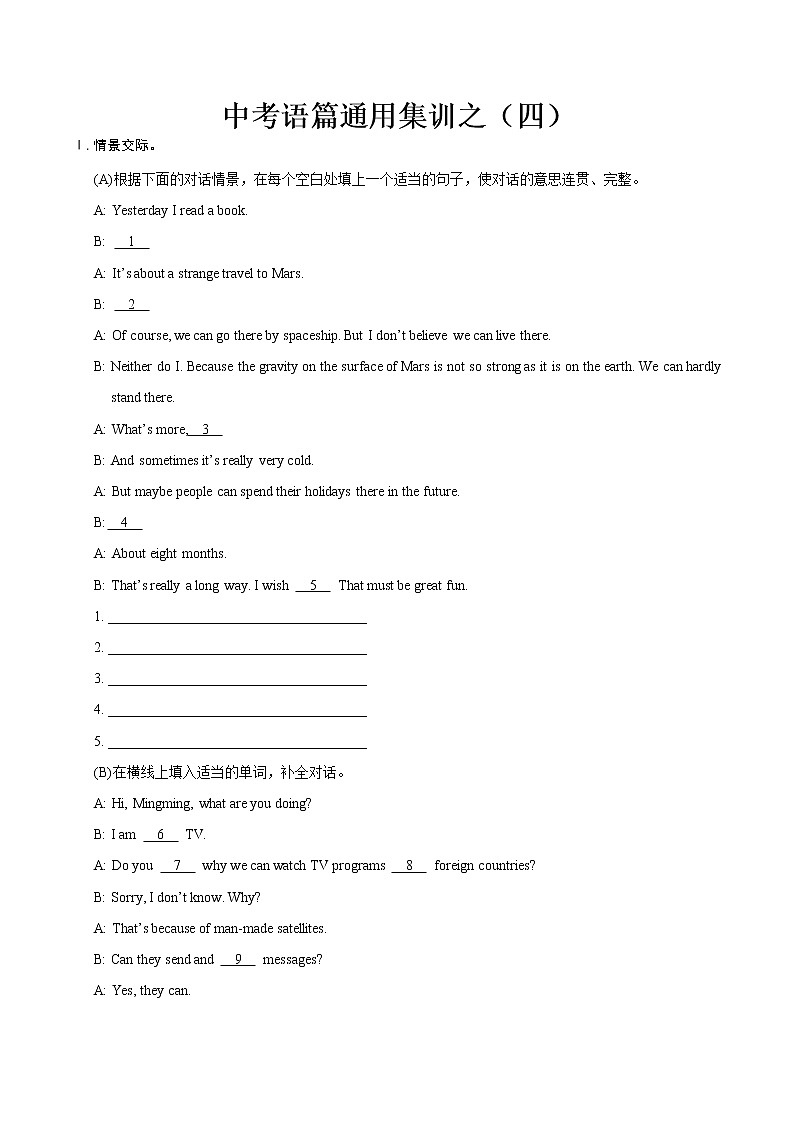 初中英语中考复习 倒数第4天 2022年中考英语语篇考前10天押题预测（原卷版）第1页