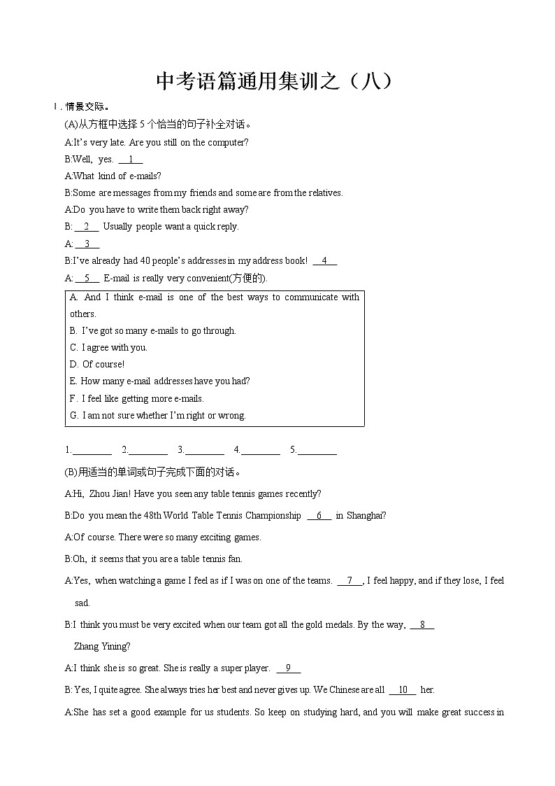 初中英语中考复习 倒数第8天 2022年中考英语语篇考前10天押题预测（原卷版）第1页