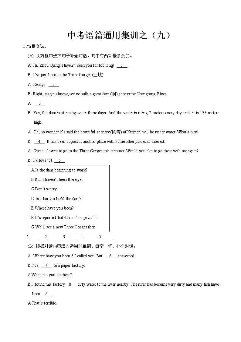 初中英语中考复习 倒数第9天 2022年中考英语语篇考前10天押题预测（原卷版）第1页
