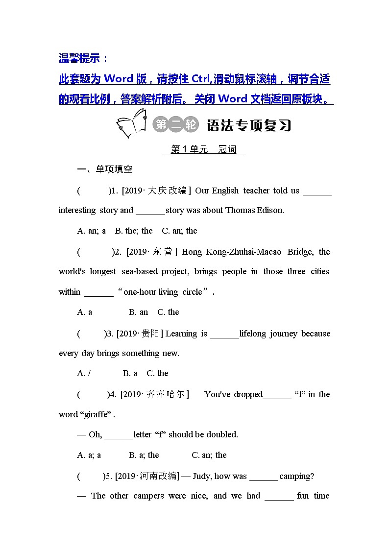初中英语中考复习 第1单元　冠词 试卷01